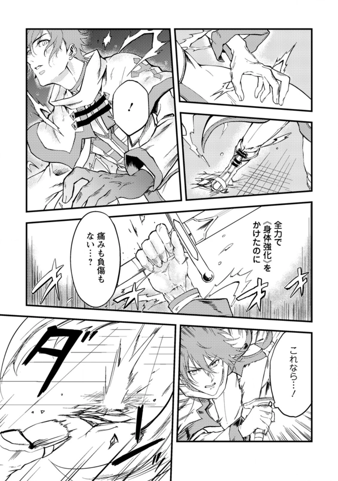 パーティーから追放されたその治癒師、実は最強につき 第12話 - 7