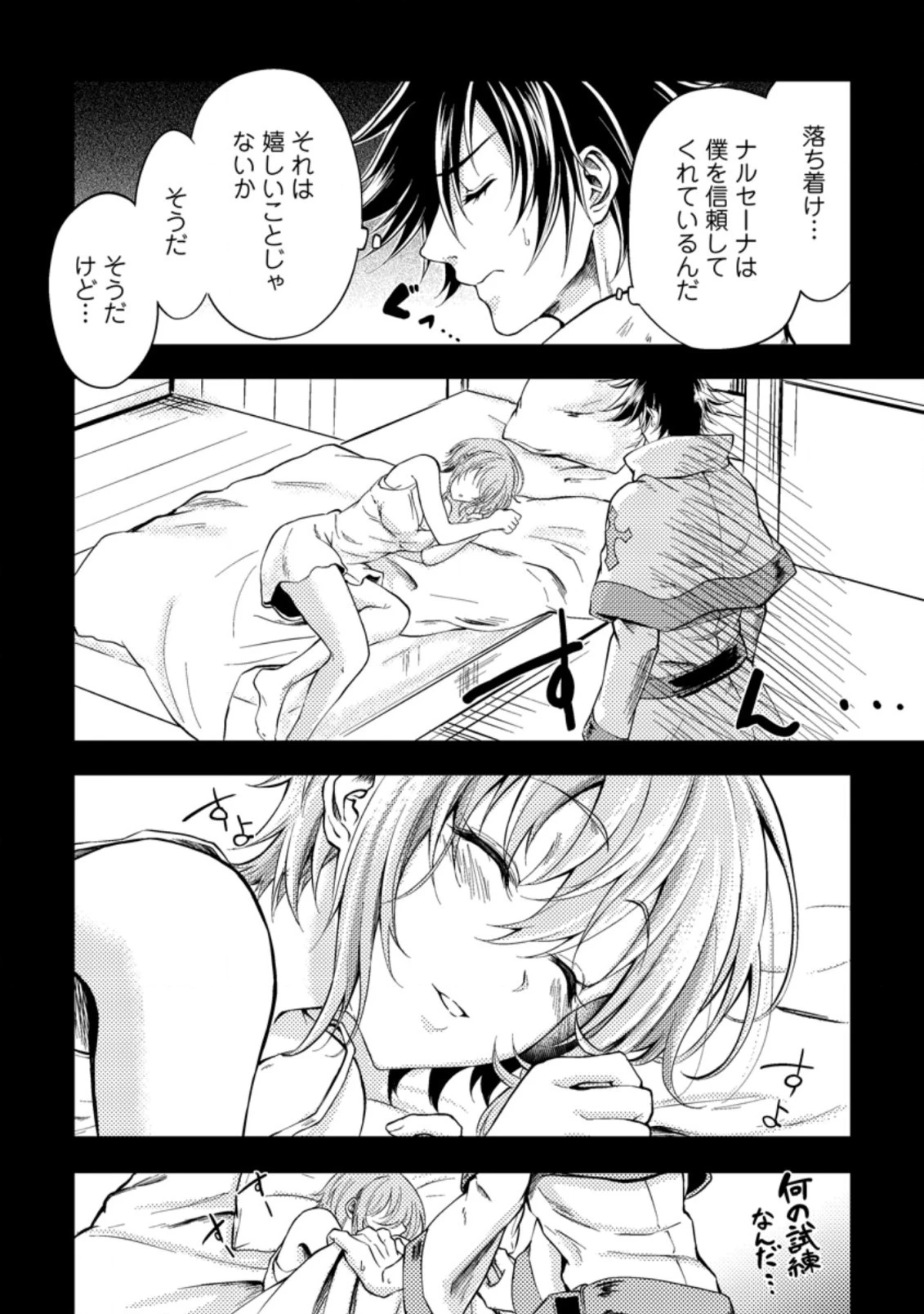 パーティーから追放されたその治癒師、実は最強につき 第13話 - 4