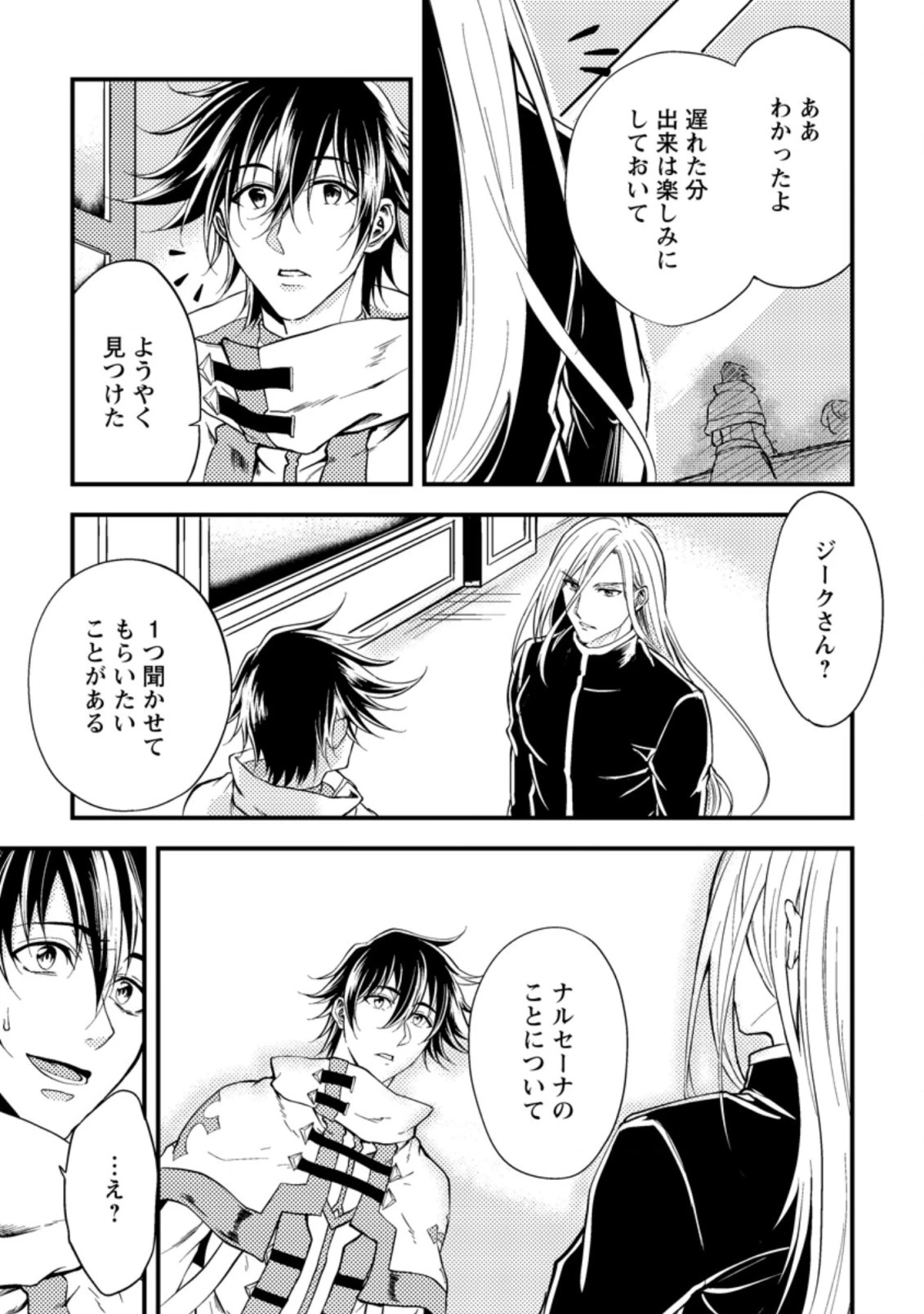 パーティーから追放されたその治癒師、実は最強につき 第13話 - 7