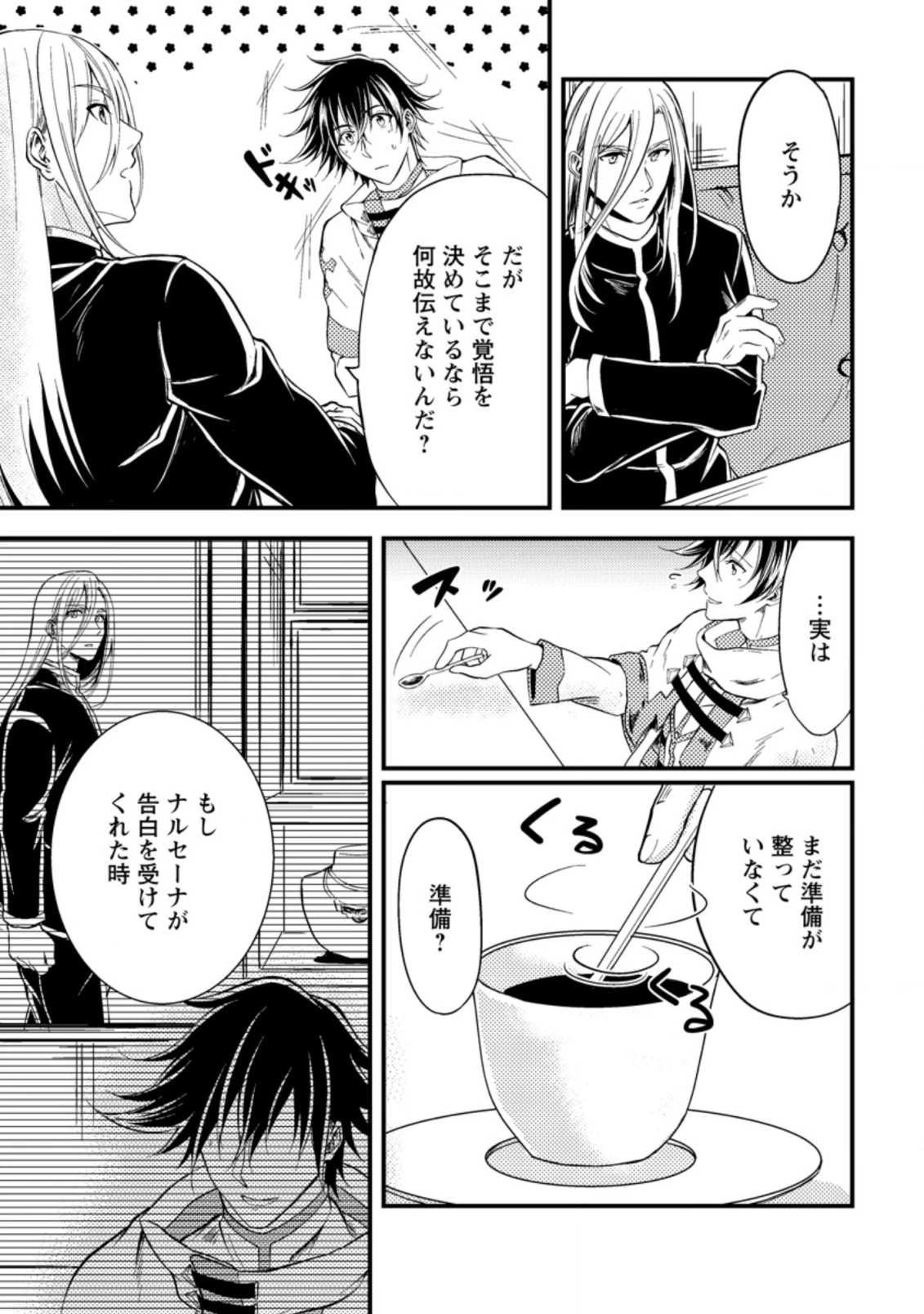 パーティーから追放されたその治癒師、実は最強につき 第13話 - 13