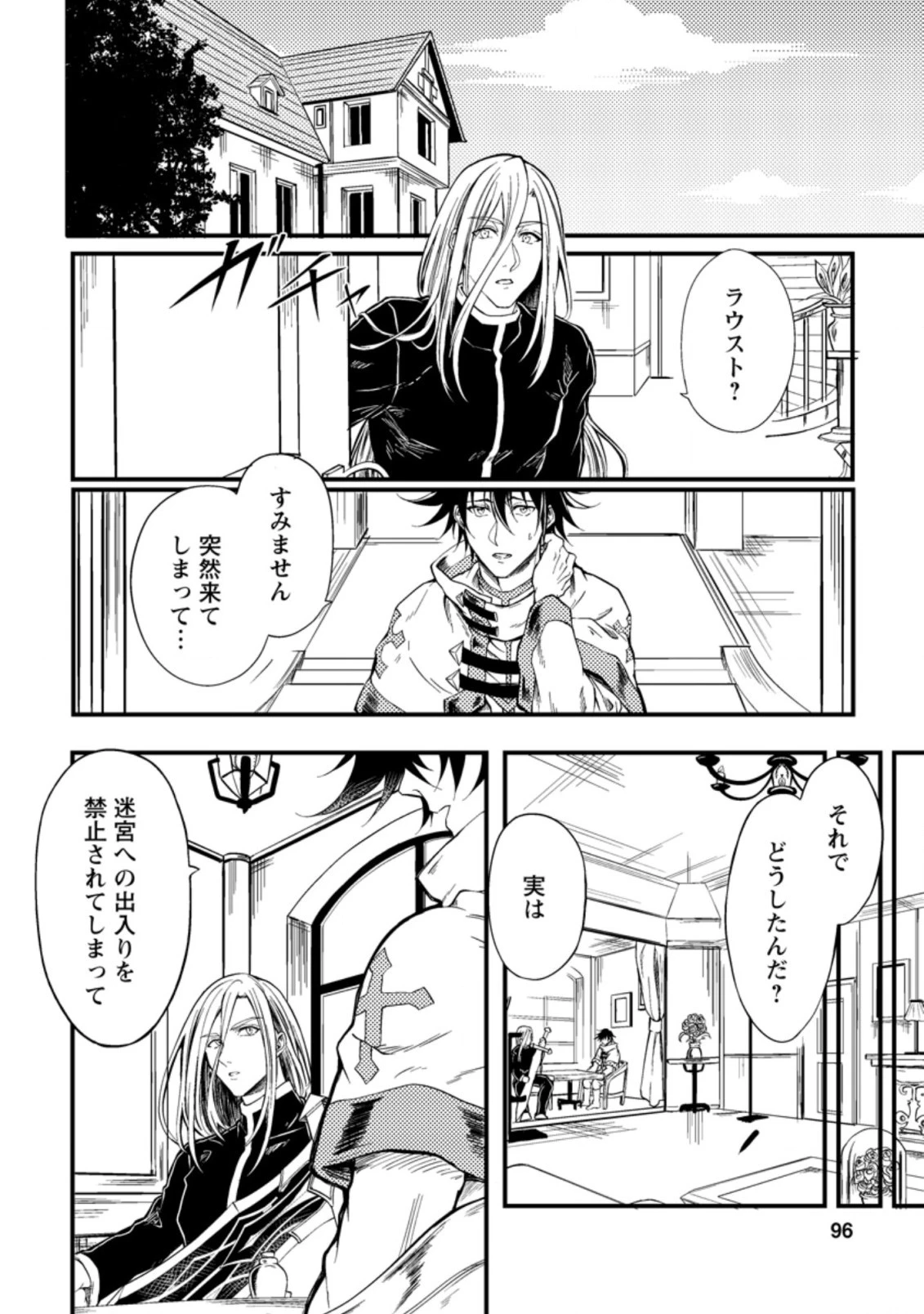 パーティーから追放されたその治癒師、実は最強につき 第14話 - 4