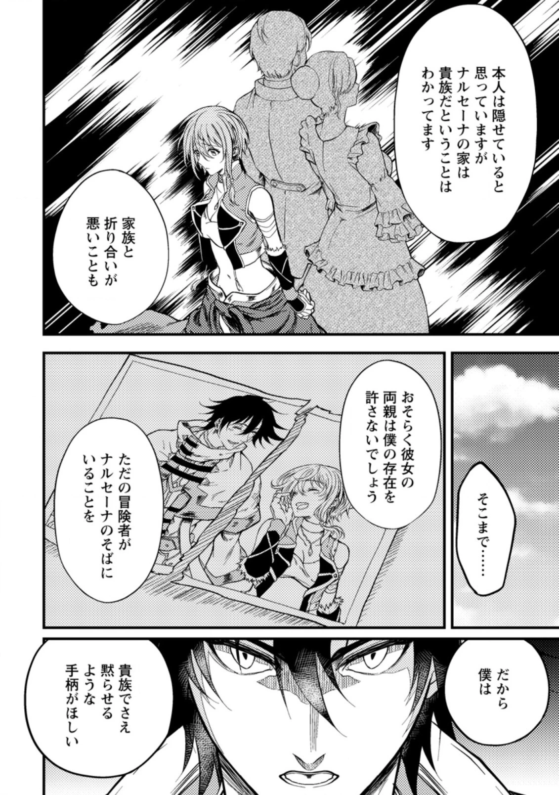 パーティーから追放されたその治癒師、実は最強につき 第14話 - 10