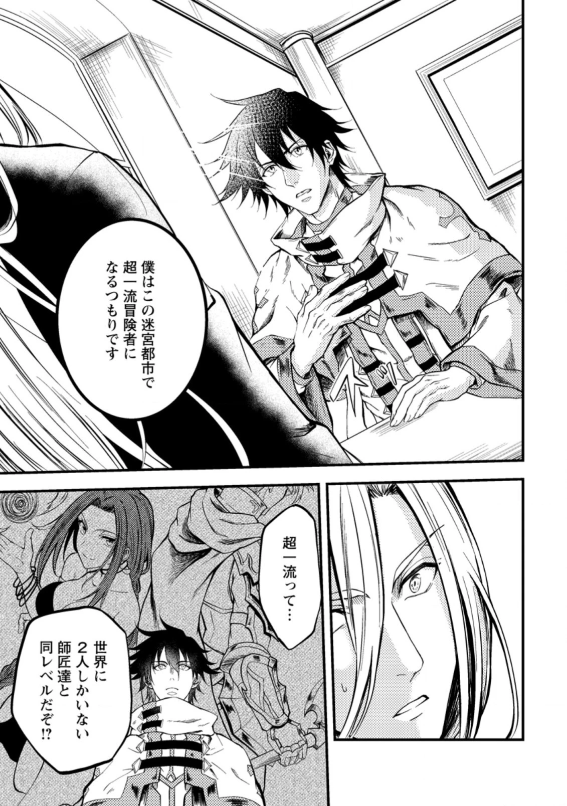 パーティーから追放されたその治癒師、実は最強につき 第14話 - 11