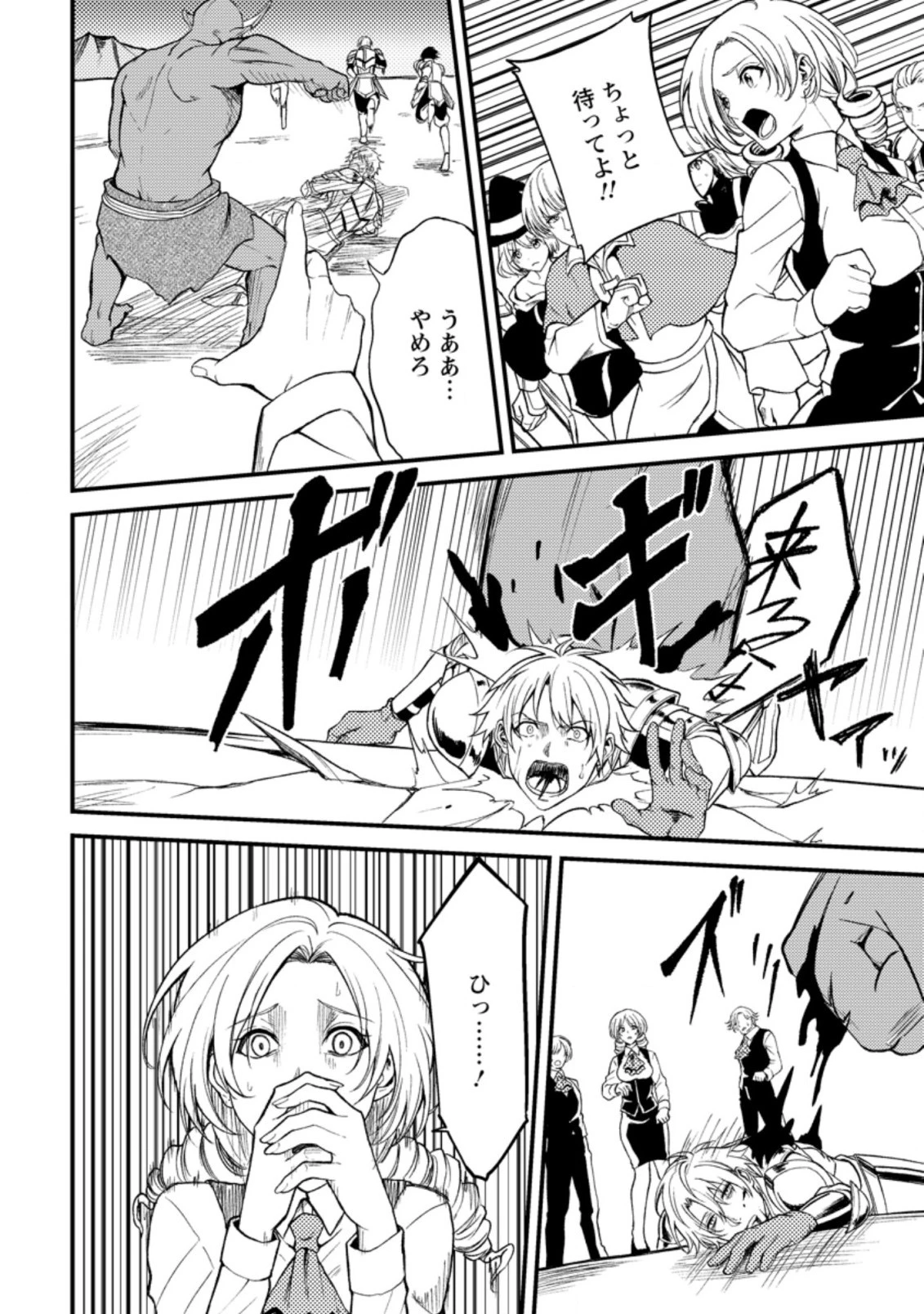 パーティーから追放されたその治癒師、実は最強につき 第21話 - 10