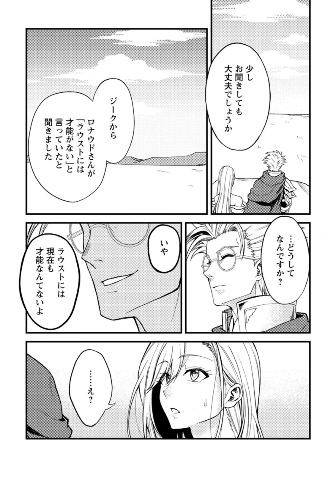 パーティーから追放されたその治癒師、実は最強につき 第25話 - 4