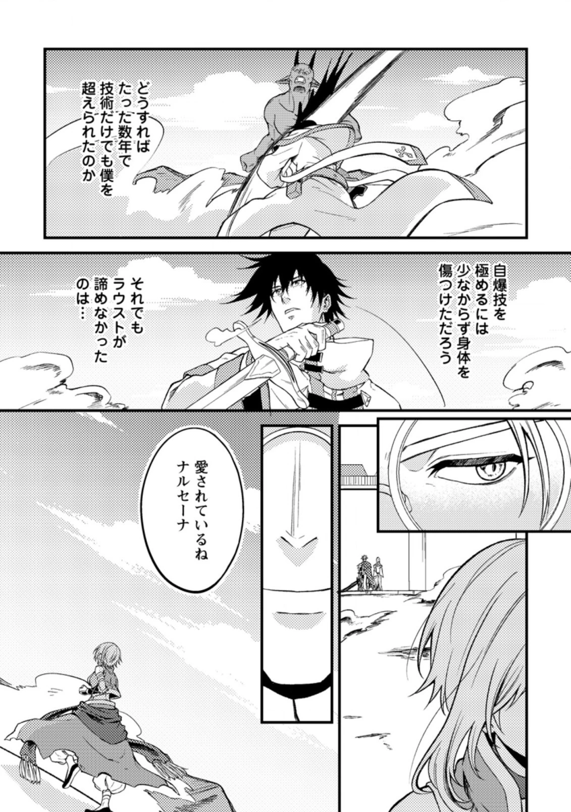 パーティーから追放されたその治癒師、実は最強につき 第25話 - 9