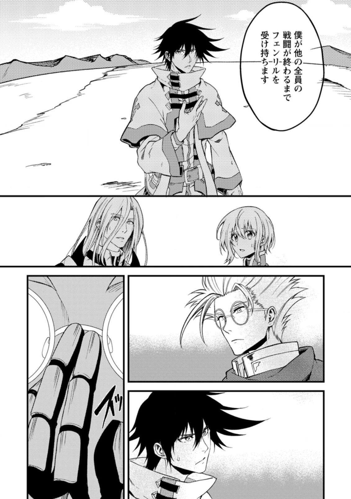 パーティーから追放されたその治癒師、実は最強につき 第26話 - 7