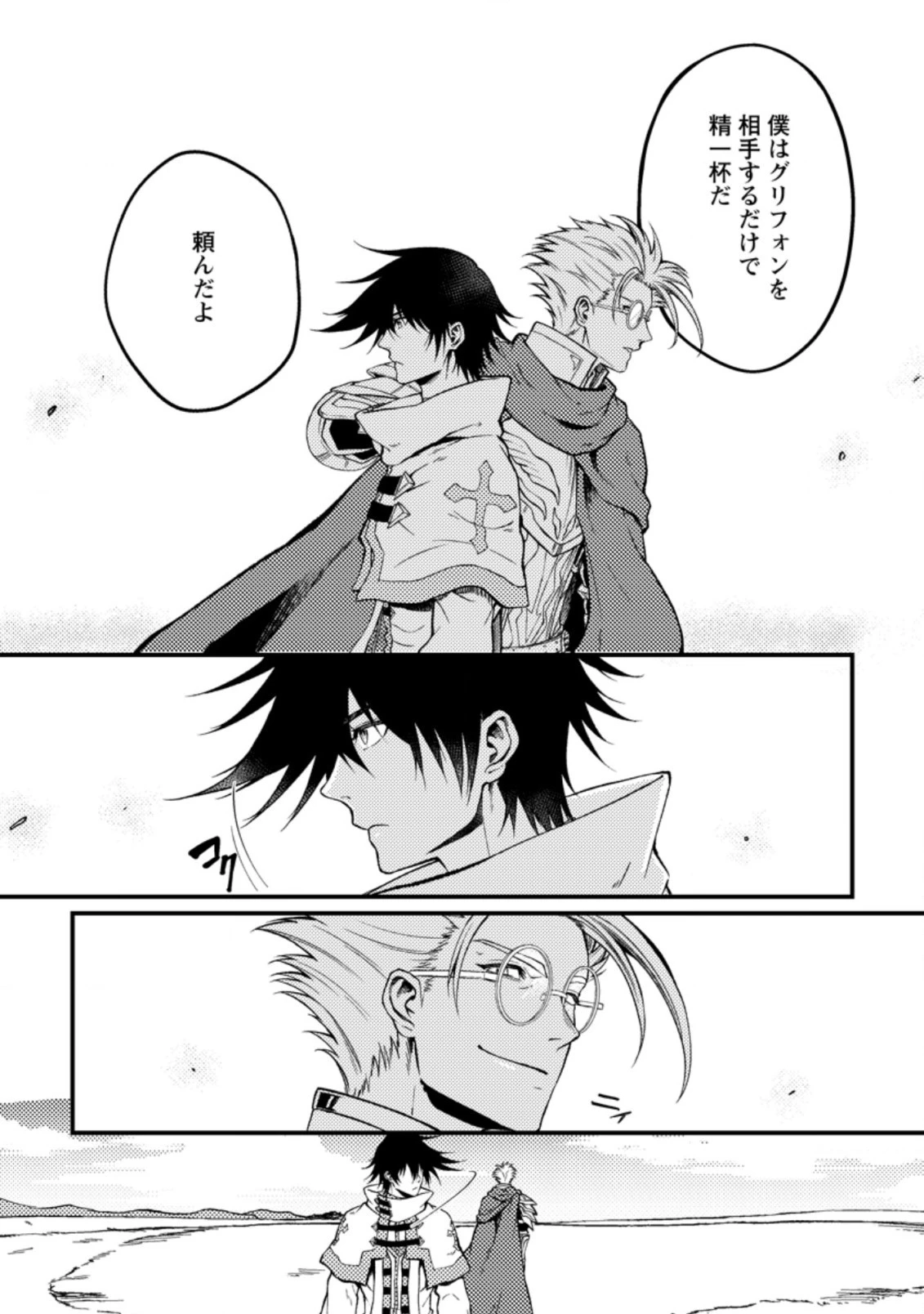 パーティーから追放されたその治癒師、実は最強につき 第26話 - 8