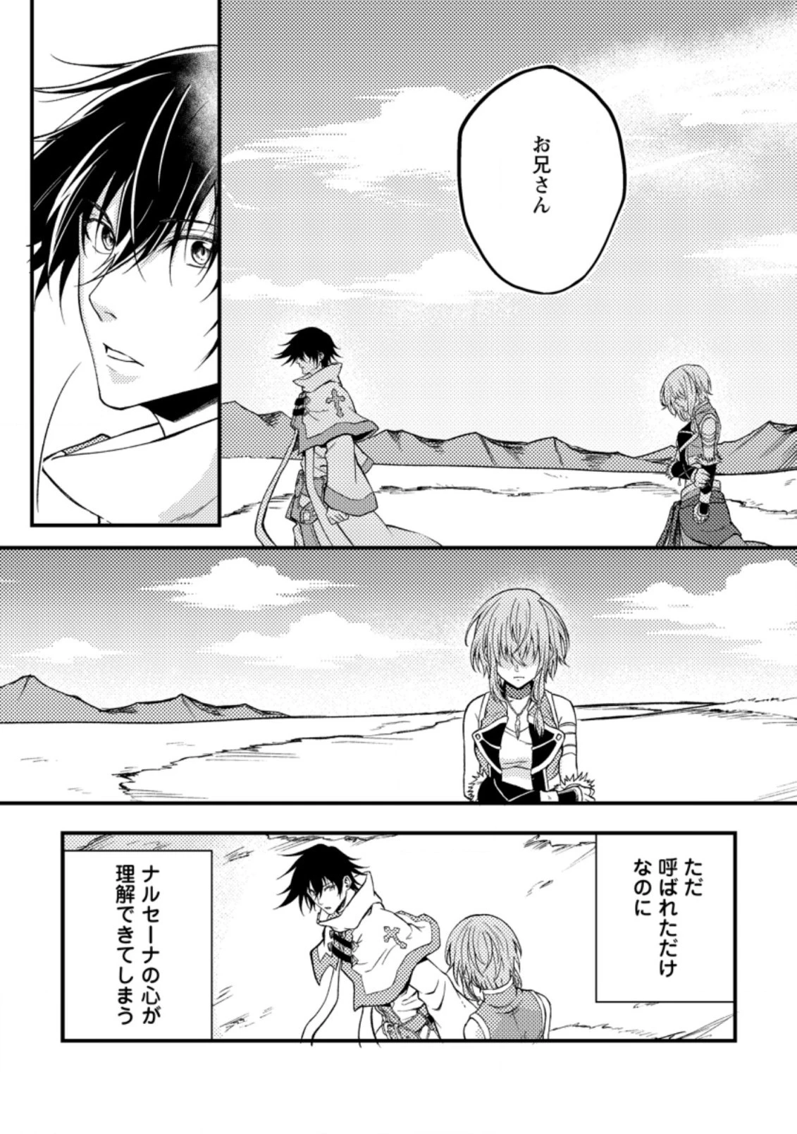 パーティーから追放されたその治癒師、実は最強につき 第26話 - 10