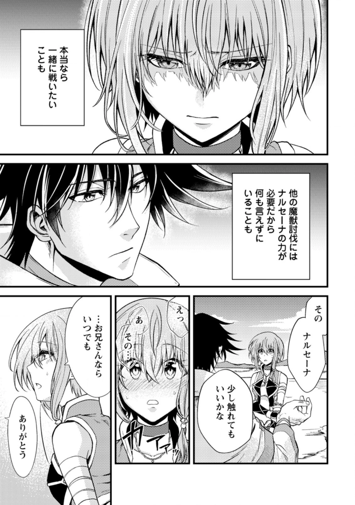 パーティーから追放されたその治癒師、実は最強につき 第26話 - 11