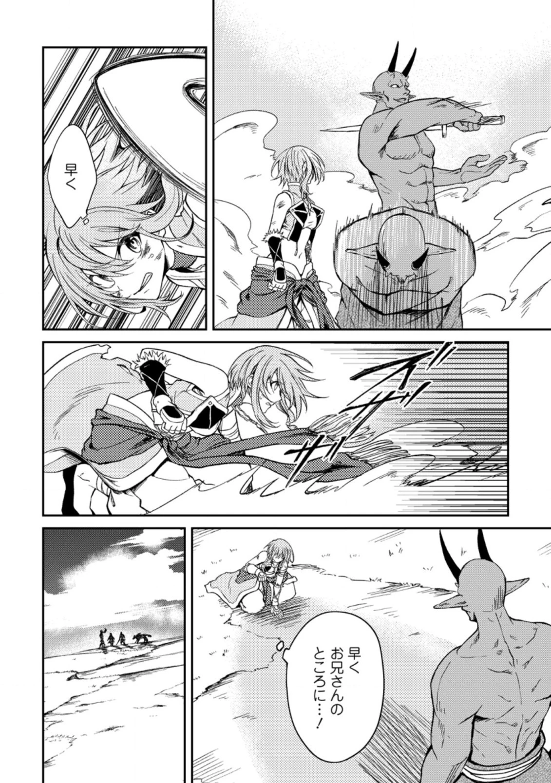 パーティーから追放されたその治癒師、実は最強につき 第28話 - 4