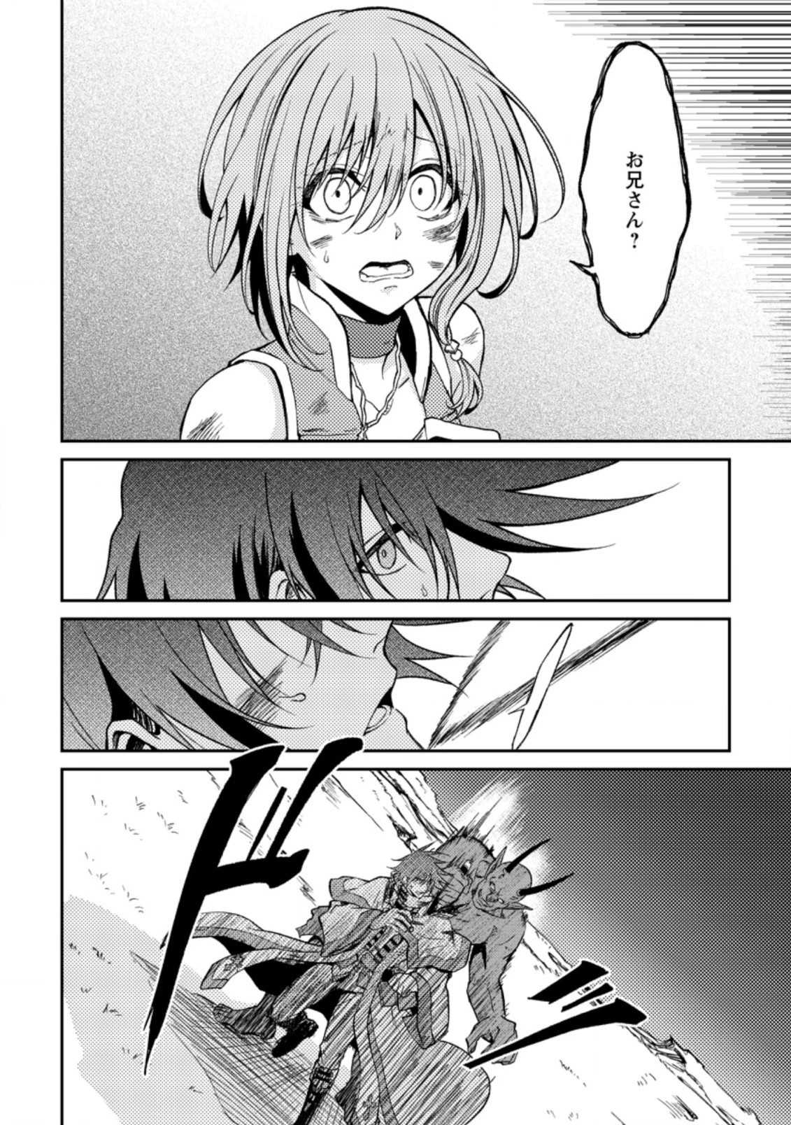 パーティーから追放されたその治癒師、実は最強につき 第28話 - 6