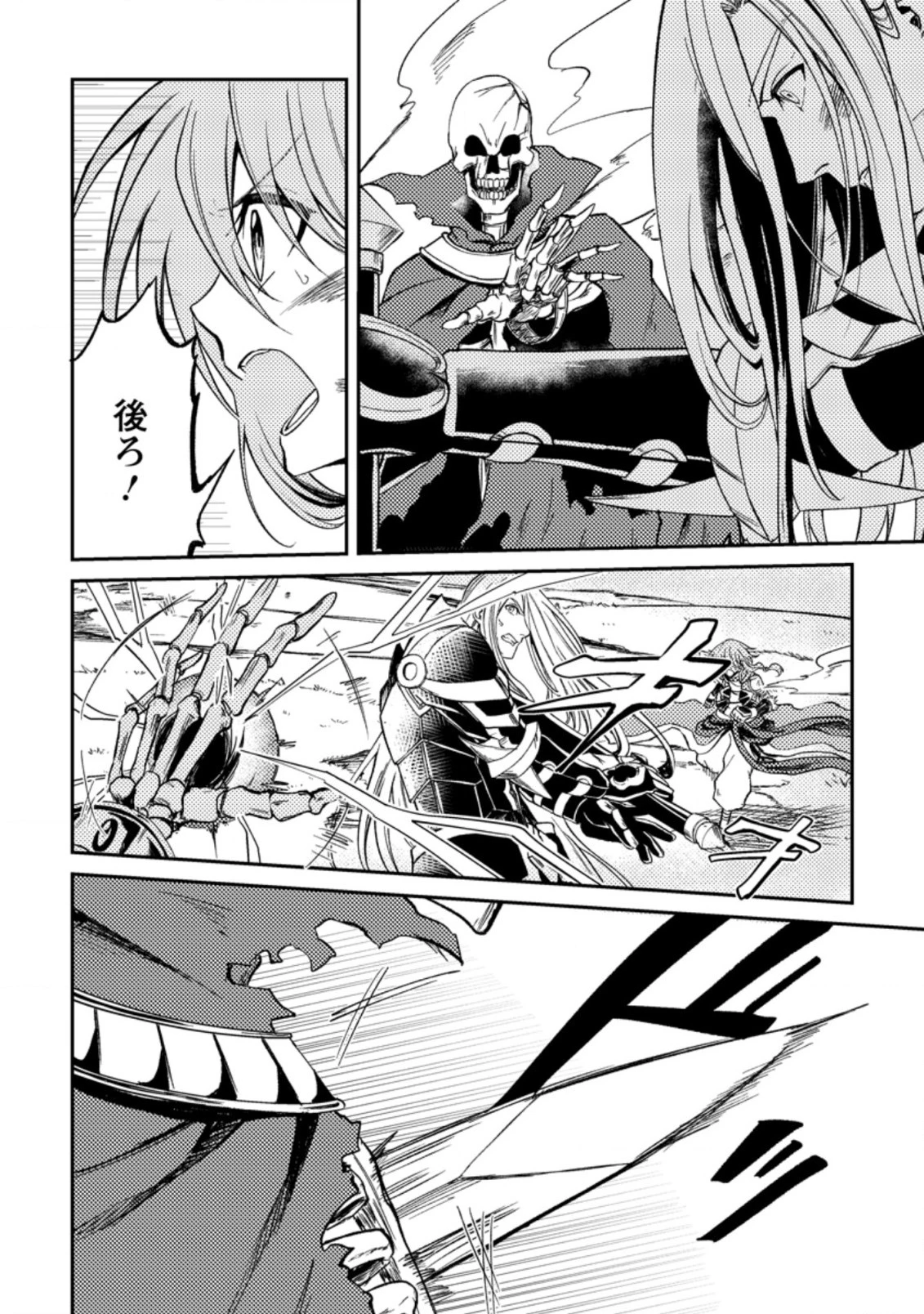 パーティーから追放されたその治癒師、実は最強につき 第28話 - 12