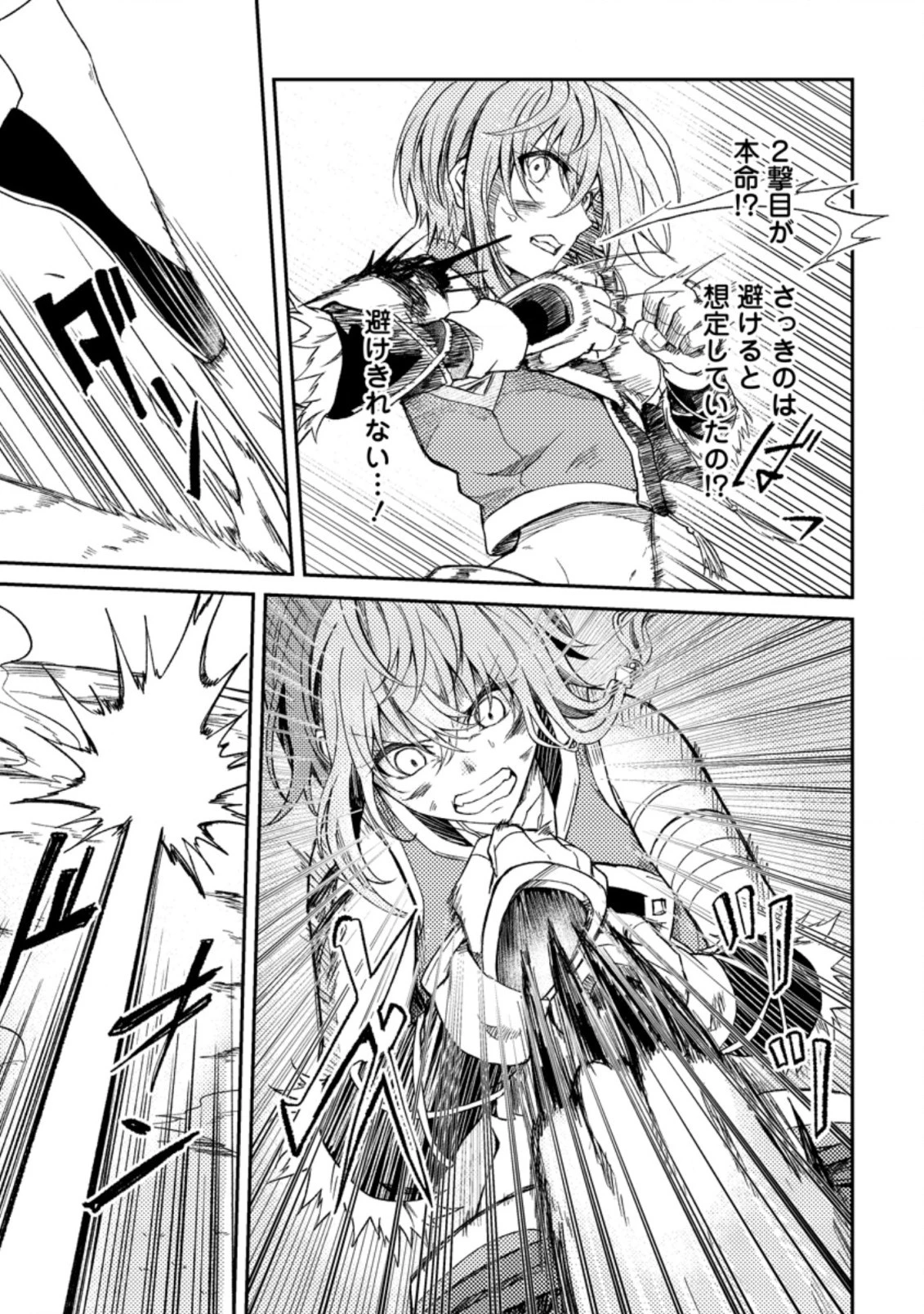 パーティーから追放されたその治癒師、実は最強につき 第29話 - 5