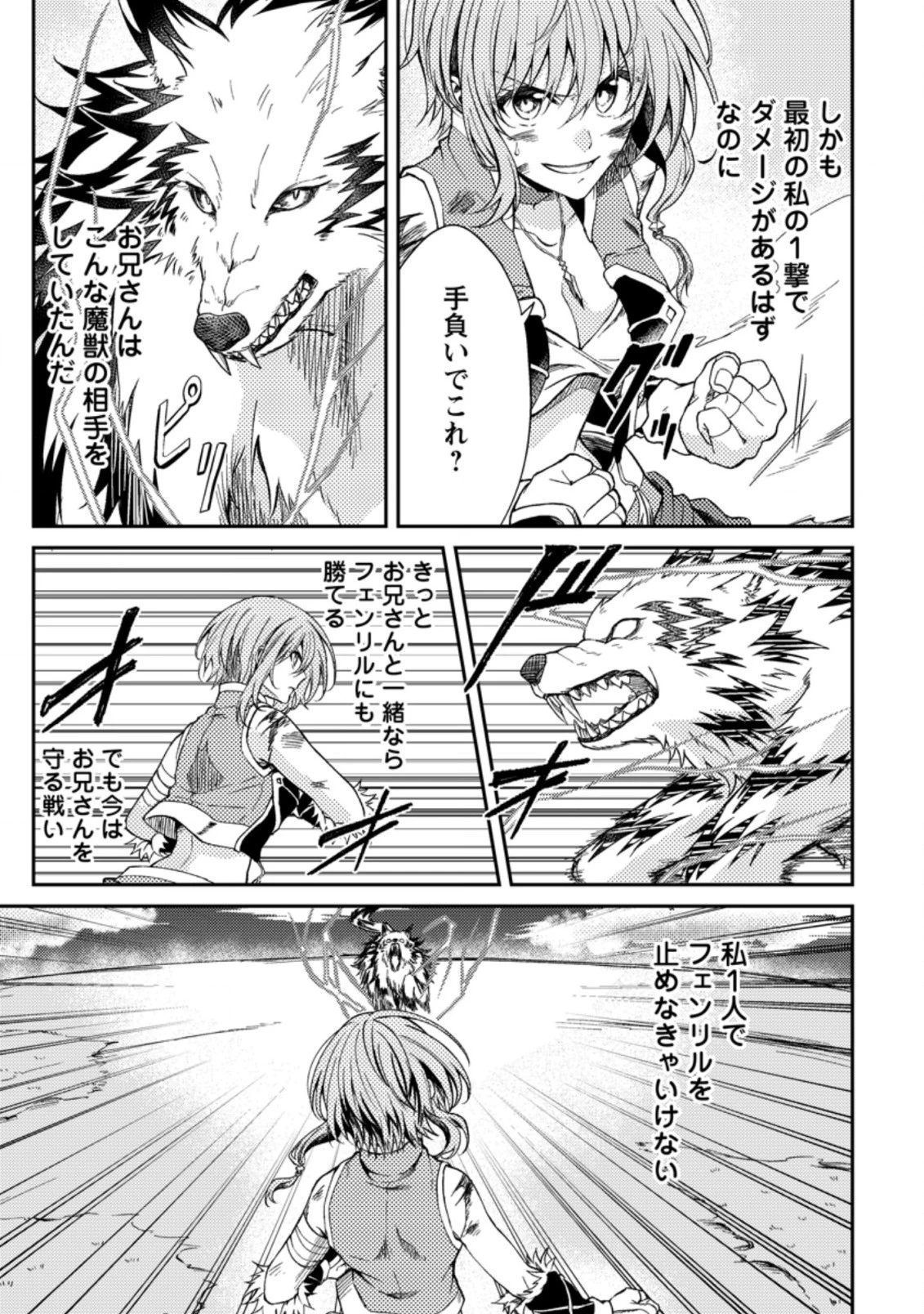 パーティーから追放されたその治癒師、実は最強につき 第29話 - 7