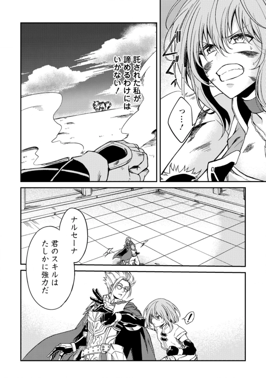 パーティーから追放されたその治癒師、実は最強につき 第29話 - 10