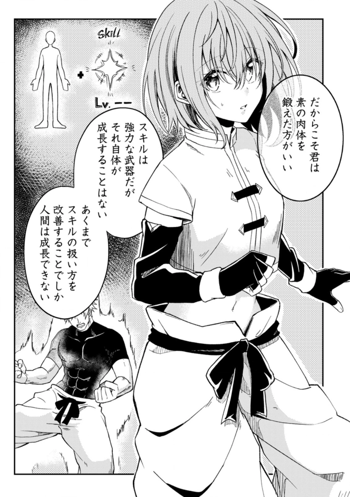 パーティーから追放されたその治癒師、実は最強につき 第29話 - 11