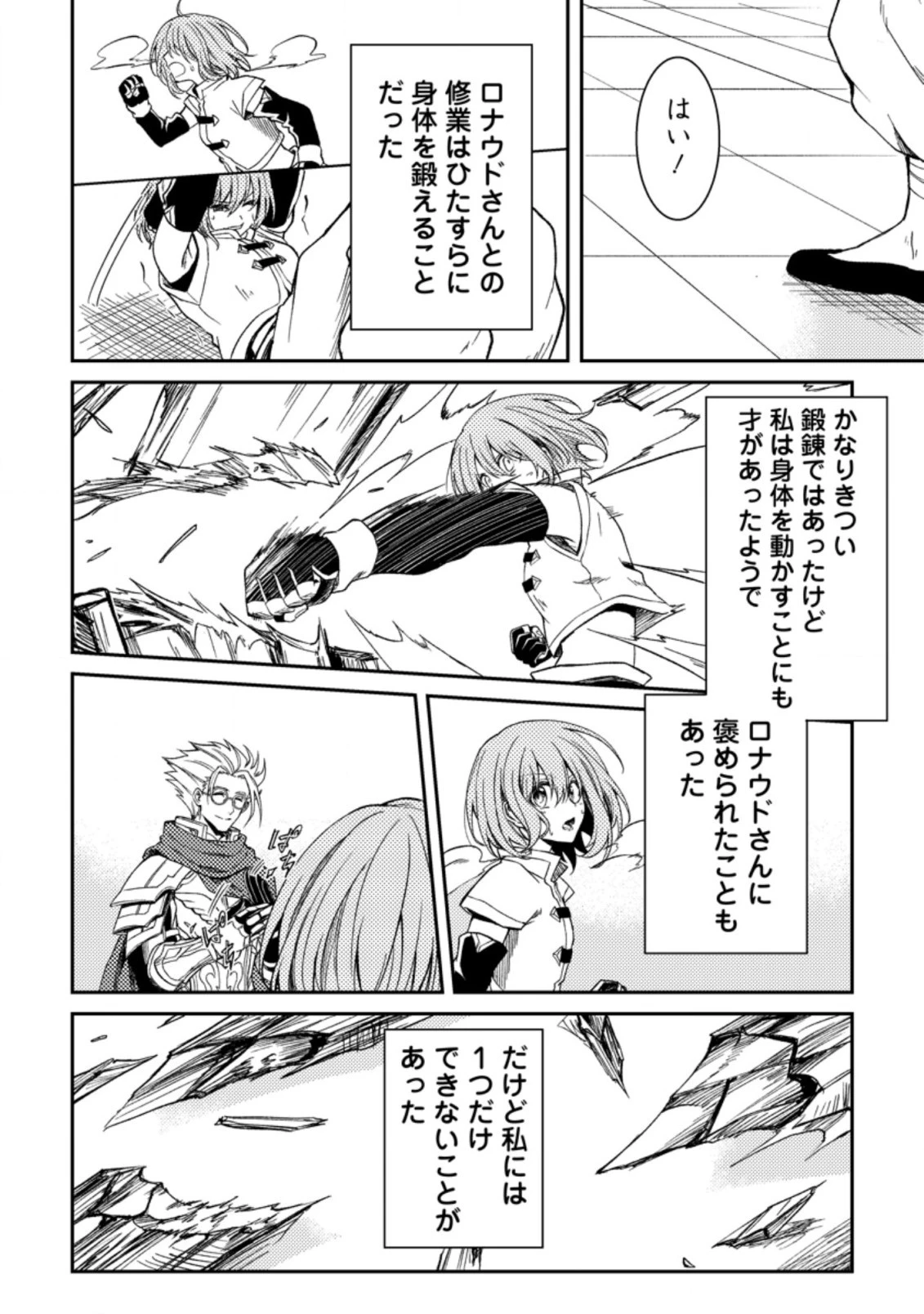 パーティーから追放されたその治癒師、実は最強につき 第29話 - 12