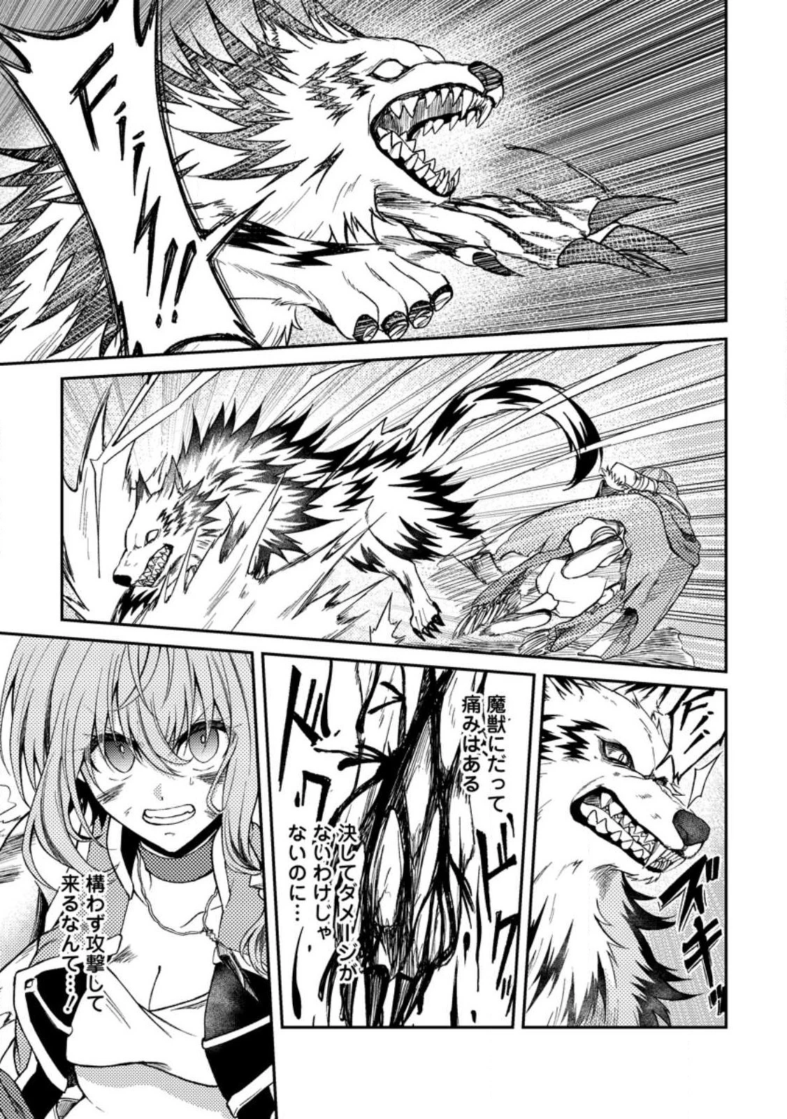 パーティーから追放されたその治癒師、実は最強につき 第30話 - 5