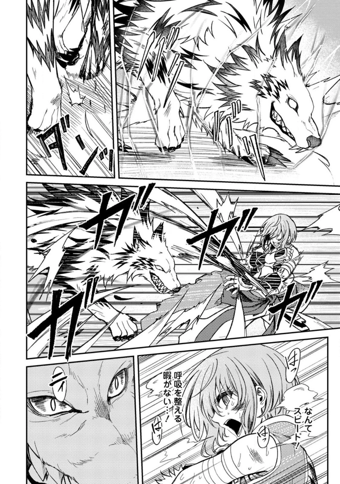 パーティーから追放されたその治癒師、実は最強につき 第30話 - 6