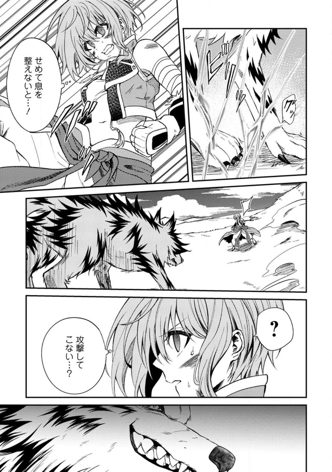 パーティーから追放されたその治癒師、実は最強につき 第30話 - 9