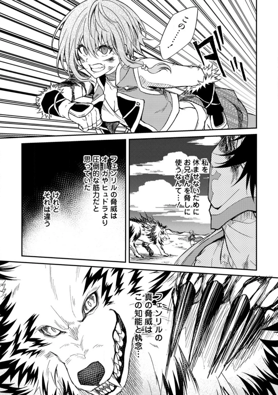 パーティーから追放されたその治癒師、実は最強につき 第30話 - 11