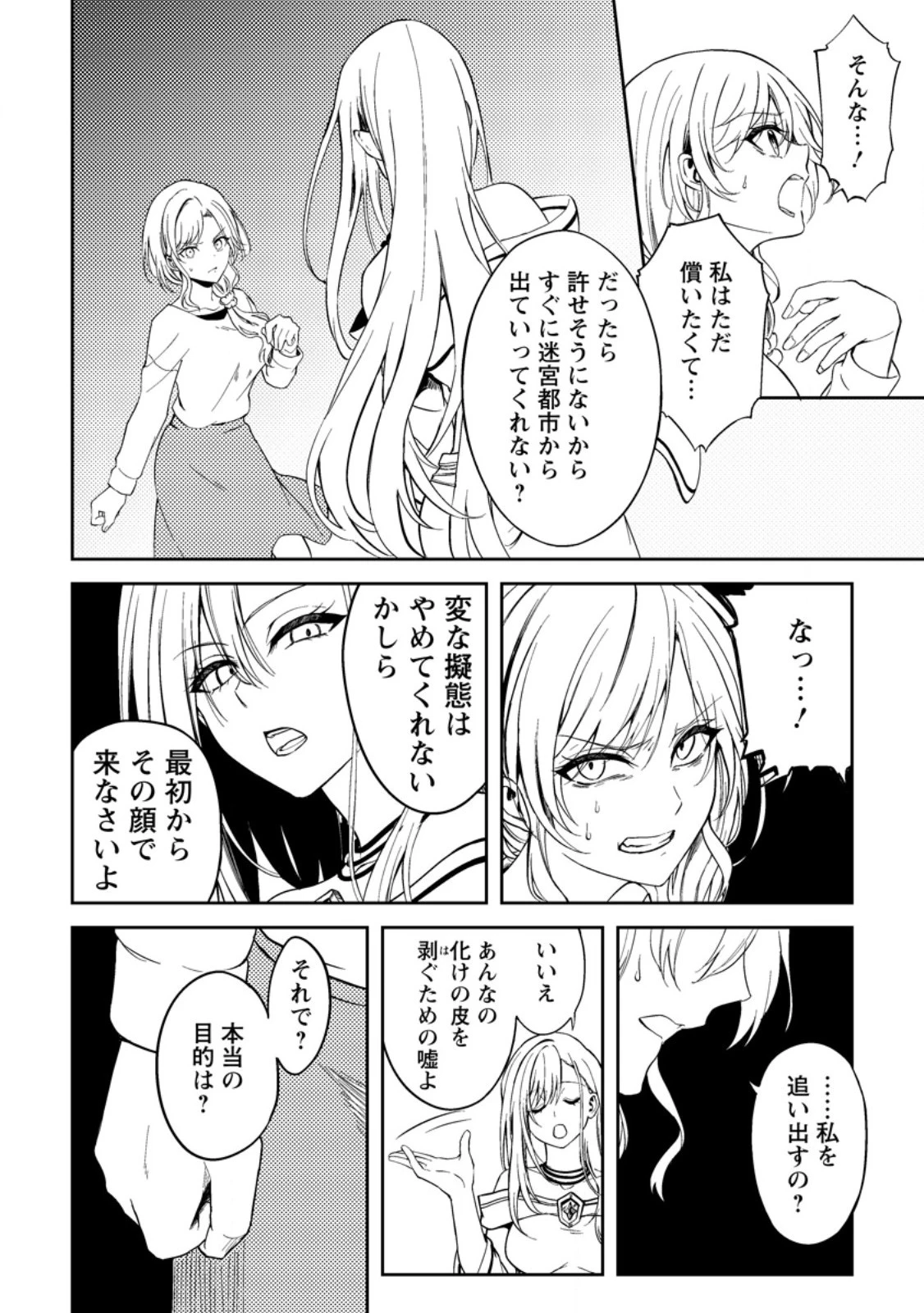 パーティーから追放されたその治癒師、実は最強につき 第37話 - 6