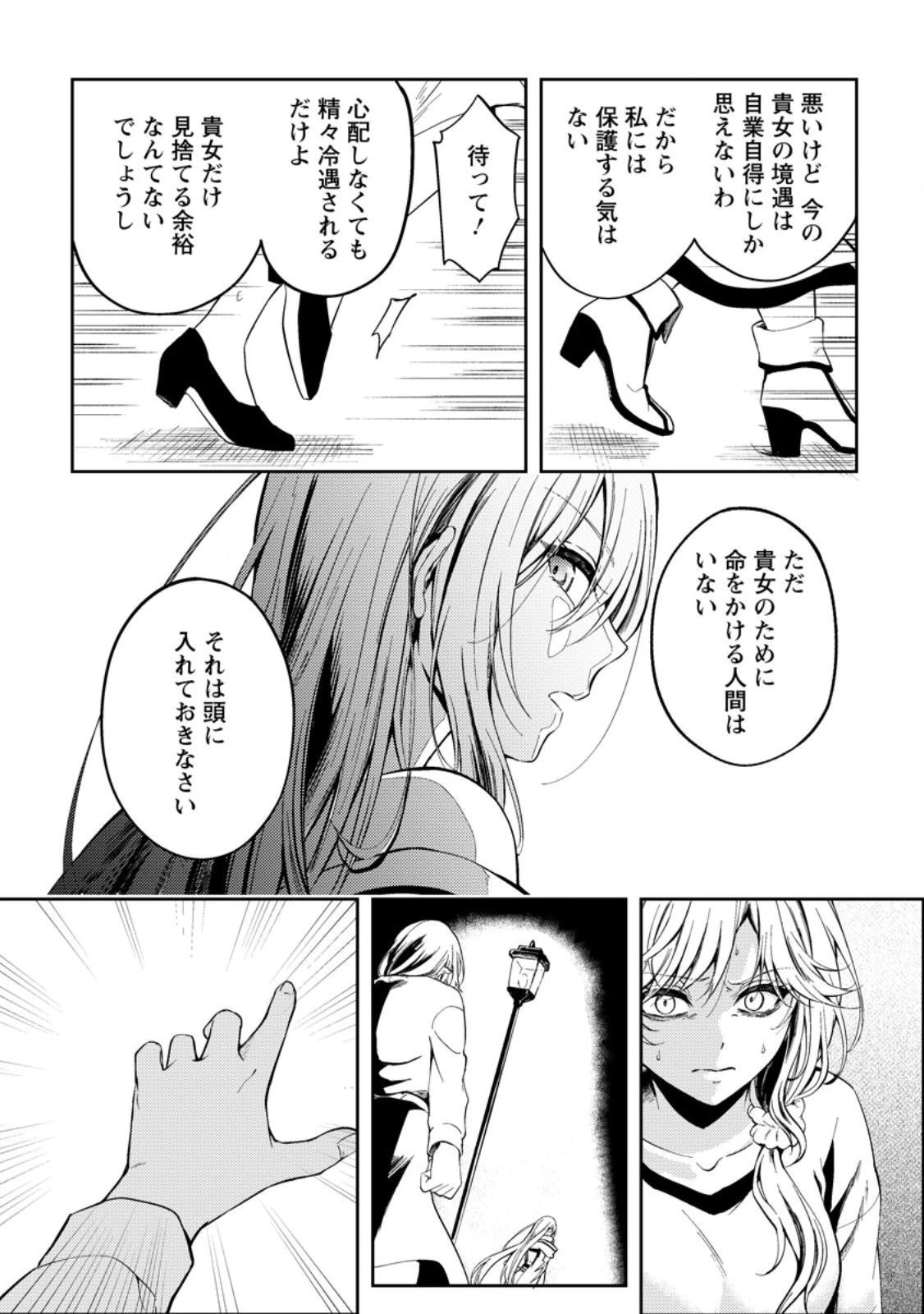 パーティーから追放されたその治癒師、実は最強につき 第37話 - 8