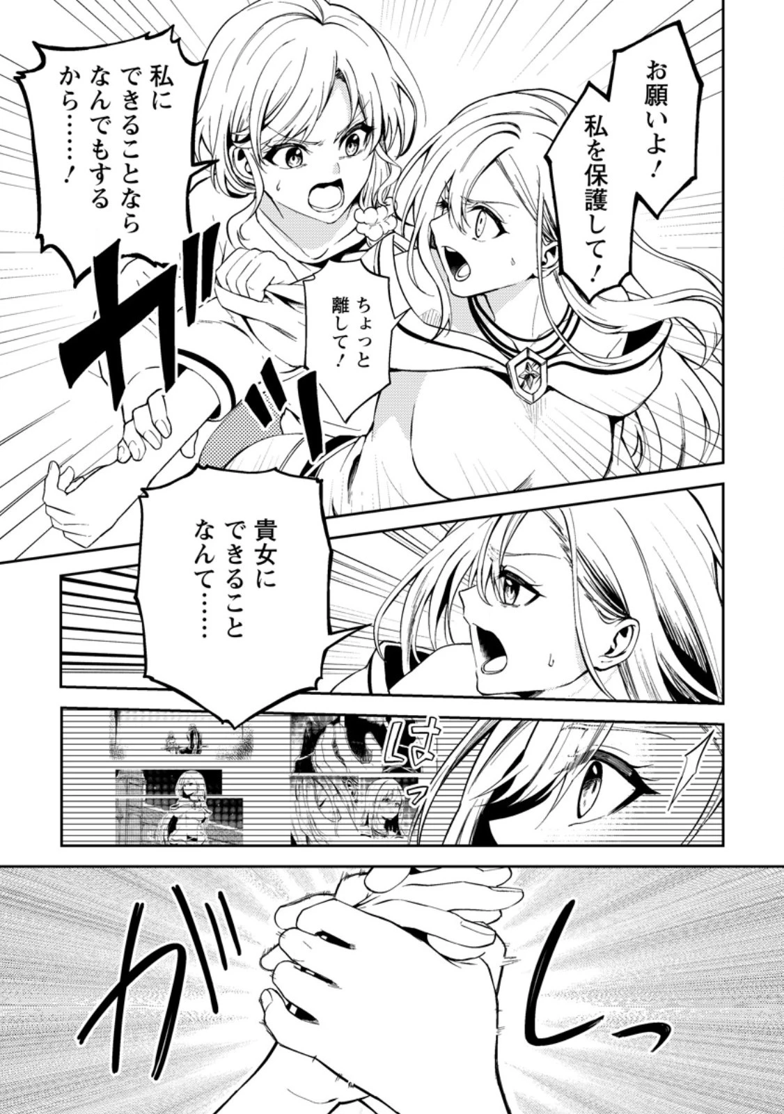 パーティーから追放されたその治癒師、実は最強につき 第37話 - 9