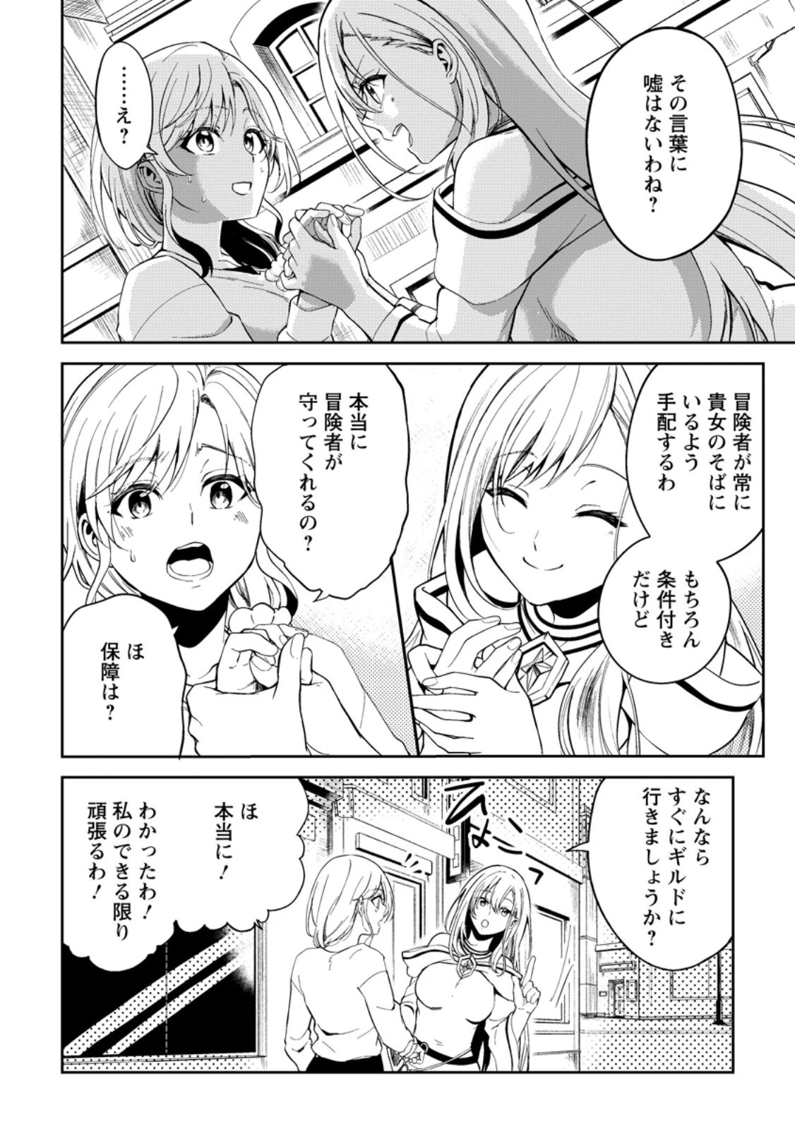 パーティーから追放されたその治癒師、実は最強につき 第37話 - 10