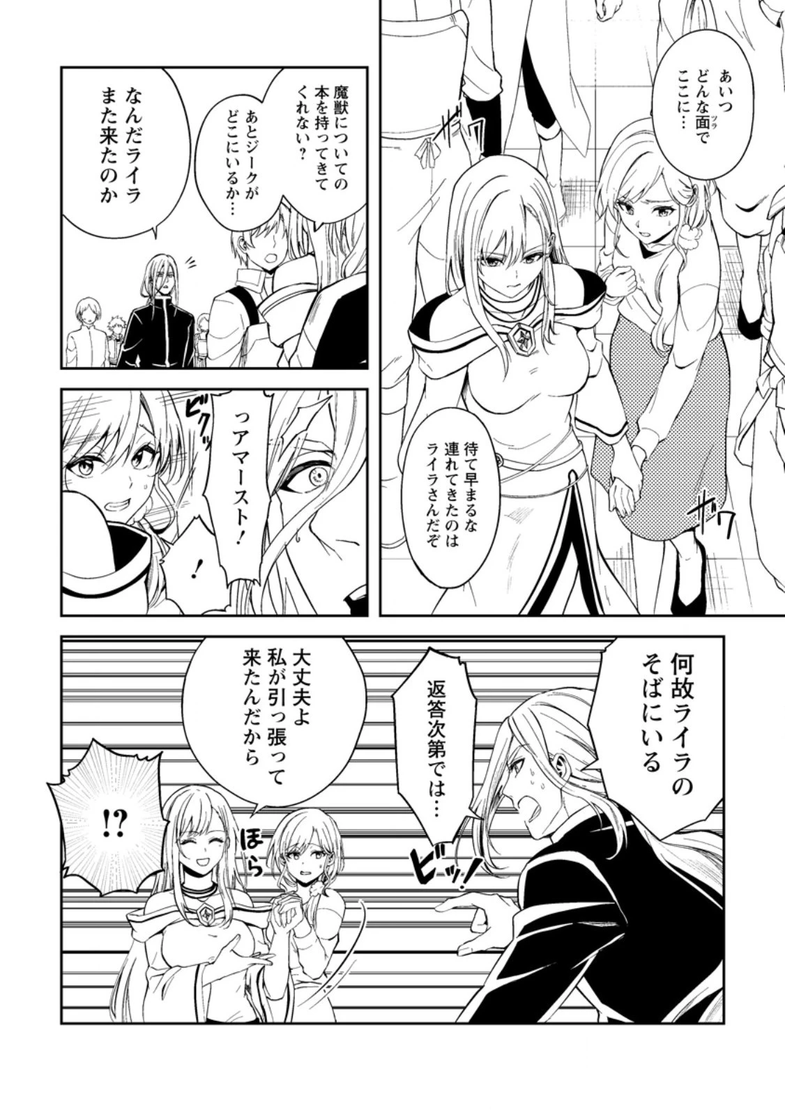 パーティーから追放されたその治癒師、実は最強につき 第37話 - 12