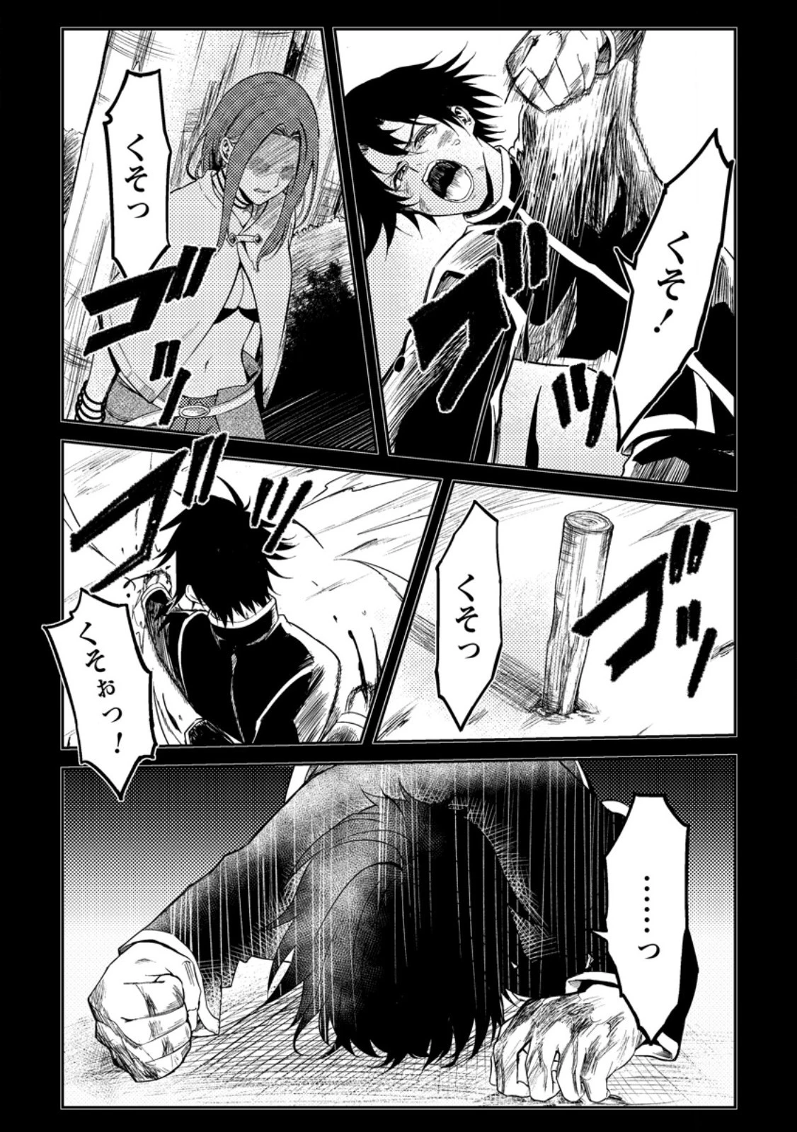 パーティーから追放されたその治癒師、実は最強につき 第38話 - 5