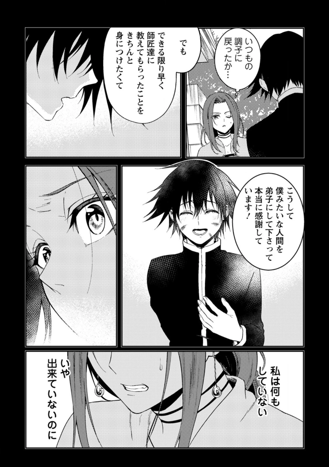 パーティーから追放されたその治癒師、実は最強につき 第38話 - 9