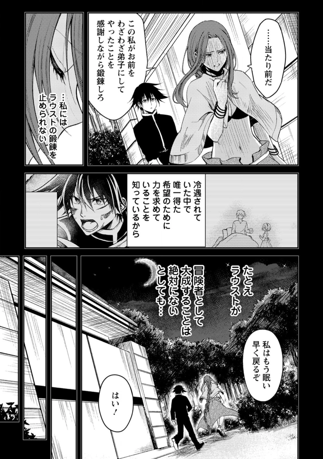 パーティーから追放されたその治癒師、実は最強につき 第38話 - 11