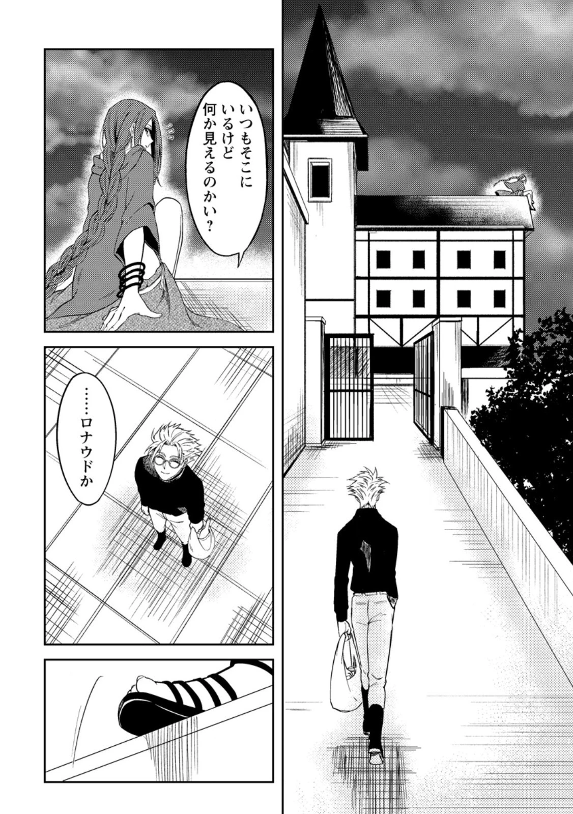 パーティーから追放されたその治癒師、実は最強につき 第38話 - 12