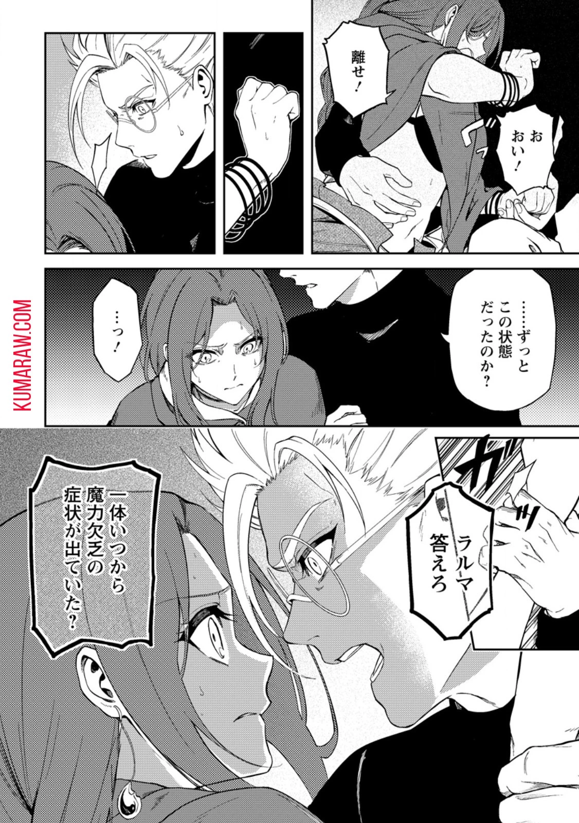 パーティーから追放されたその治癒師、実は最強につき 第39話 - 6