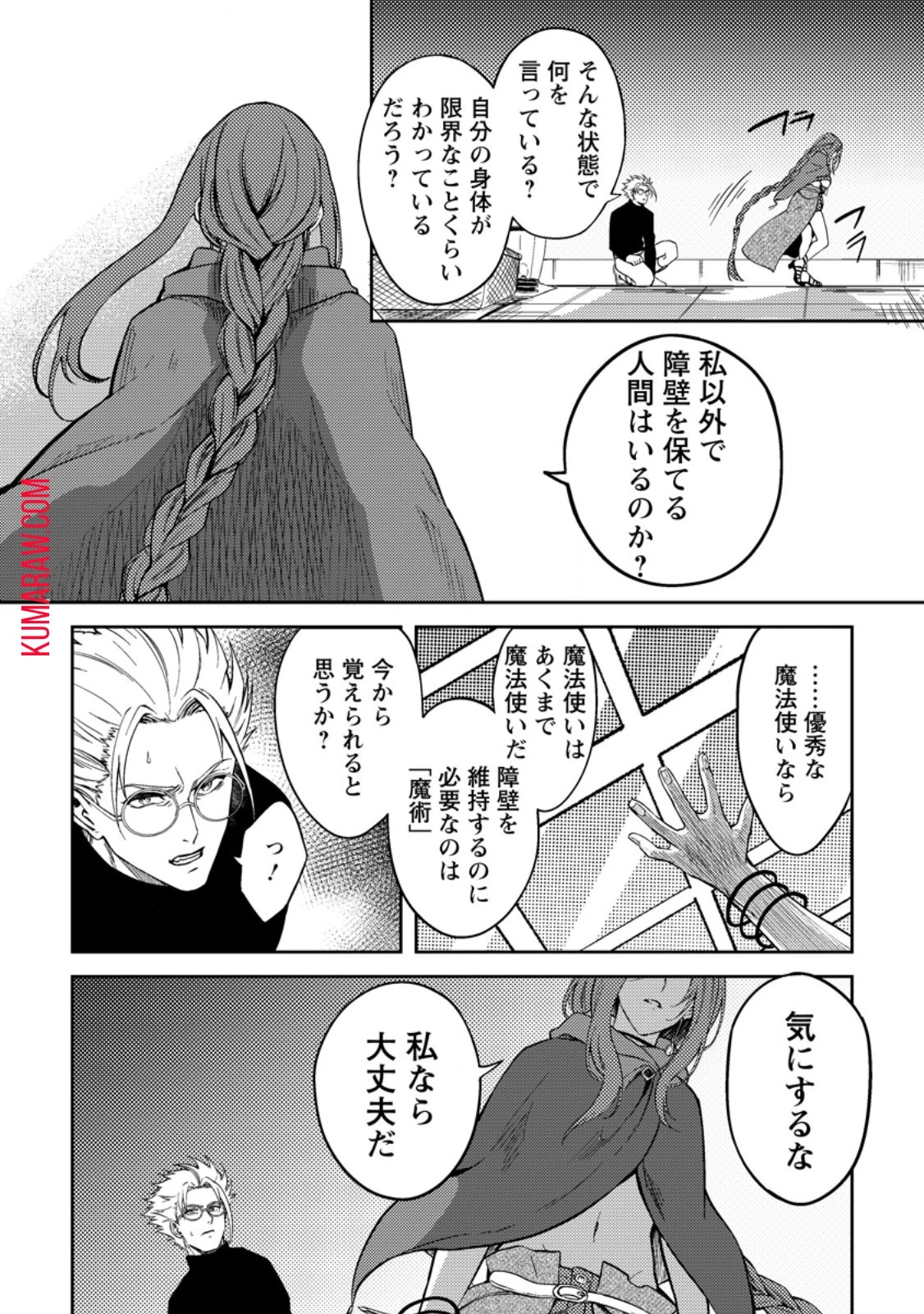 パーティーから追放されたその治癒師、実は最強につき 第39話 - 8