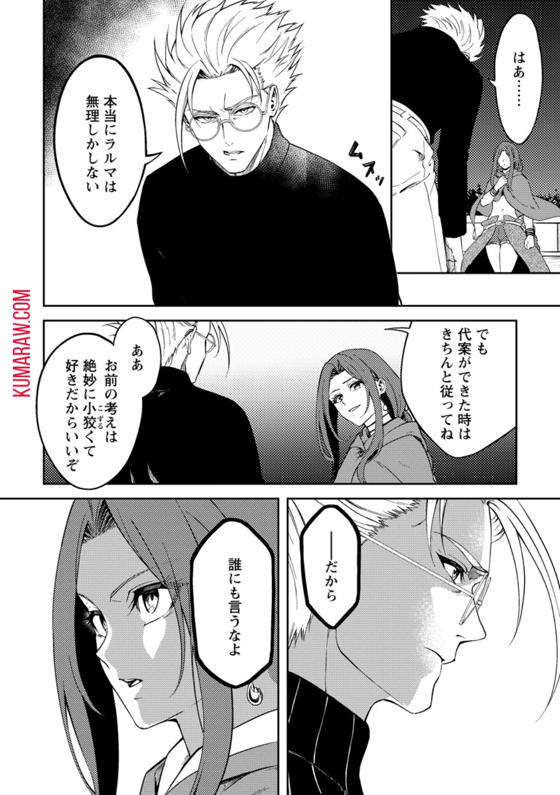 パーティーから追放されたその治癒師、実は最強につき 第39話 - 10