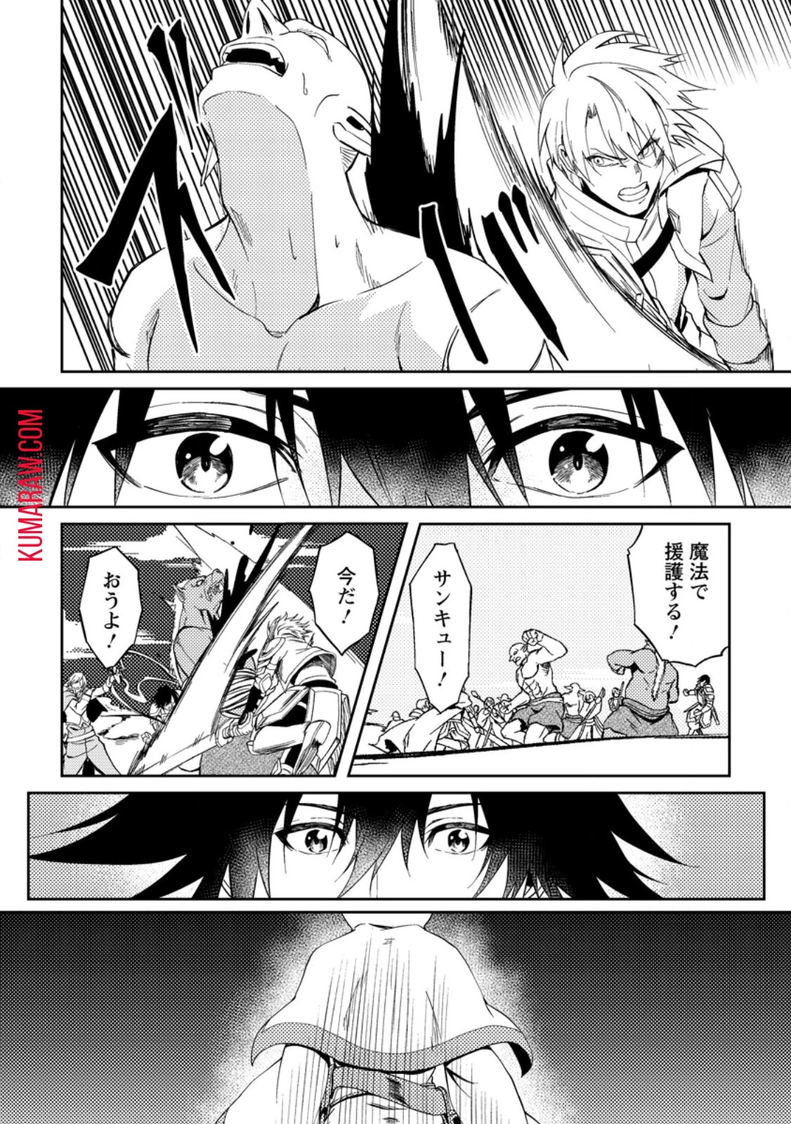 パーティーから追放されたその治癒師、実は最強につき 第40話 - 6