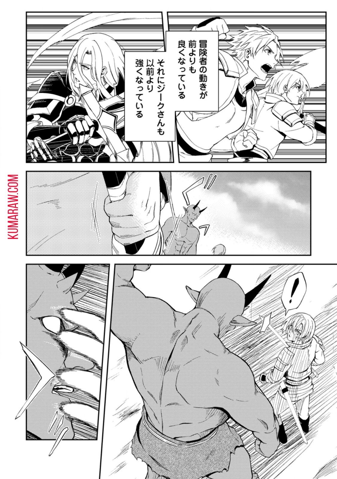 パーティーから追放されたその治癒師、実は最強につき 第40話 - 10