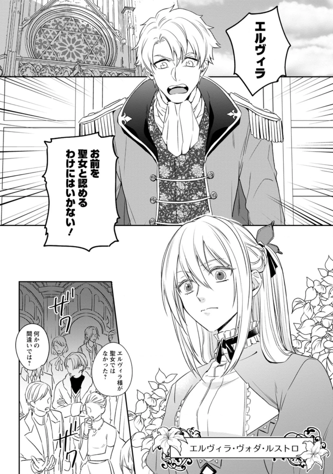 王妃になる予定でしたが、偽聖女の汚名を着せられたので逃亡したら、皇太子に溺愛されました。そちらもどうぞお幸せに。 第1話 - 1