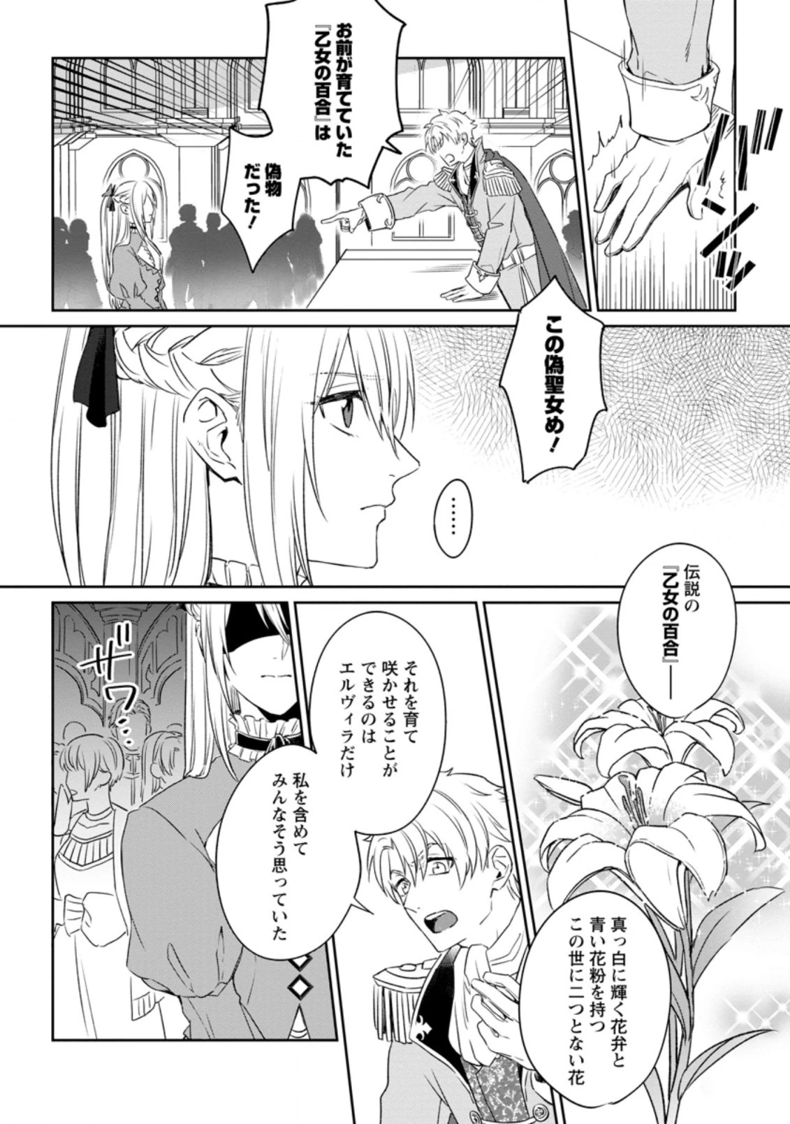 王妃になる予定でしたが、偽聖女の汚名を着せられたので逃亡したら、皇太子に溺愛されました。そちらもどうぞお幸せに。 第1話 - 2