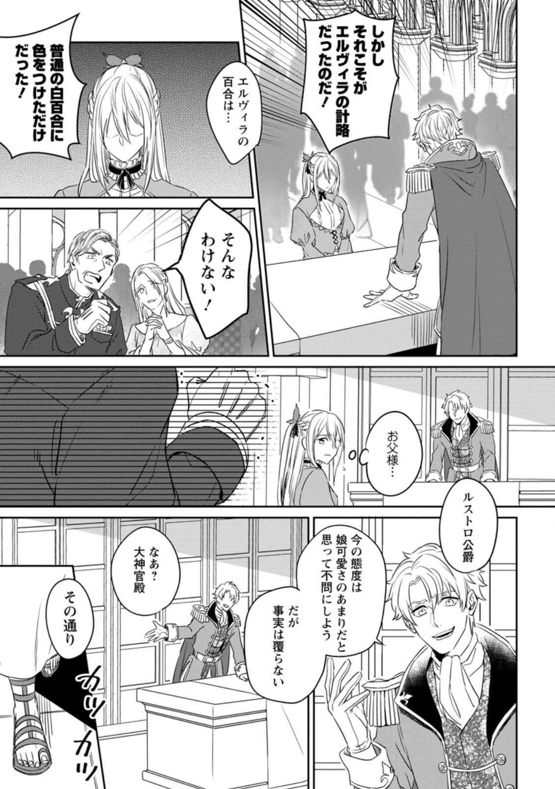 王妃になる予定でしたが、偽聖女の汚名を着せられたので逃亡したら、皇太子に溺愛されました。そちらもどうぞお幸せに。 第1話 - 3