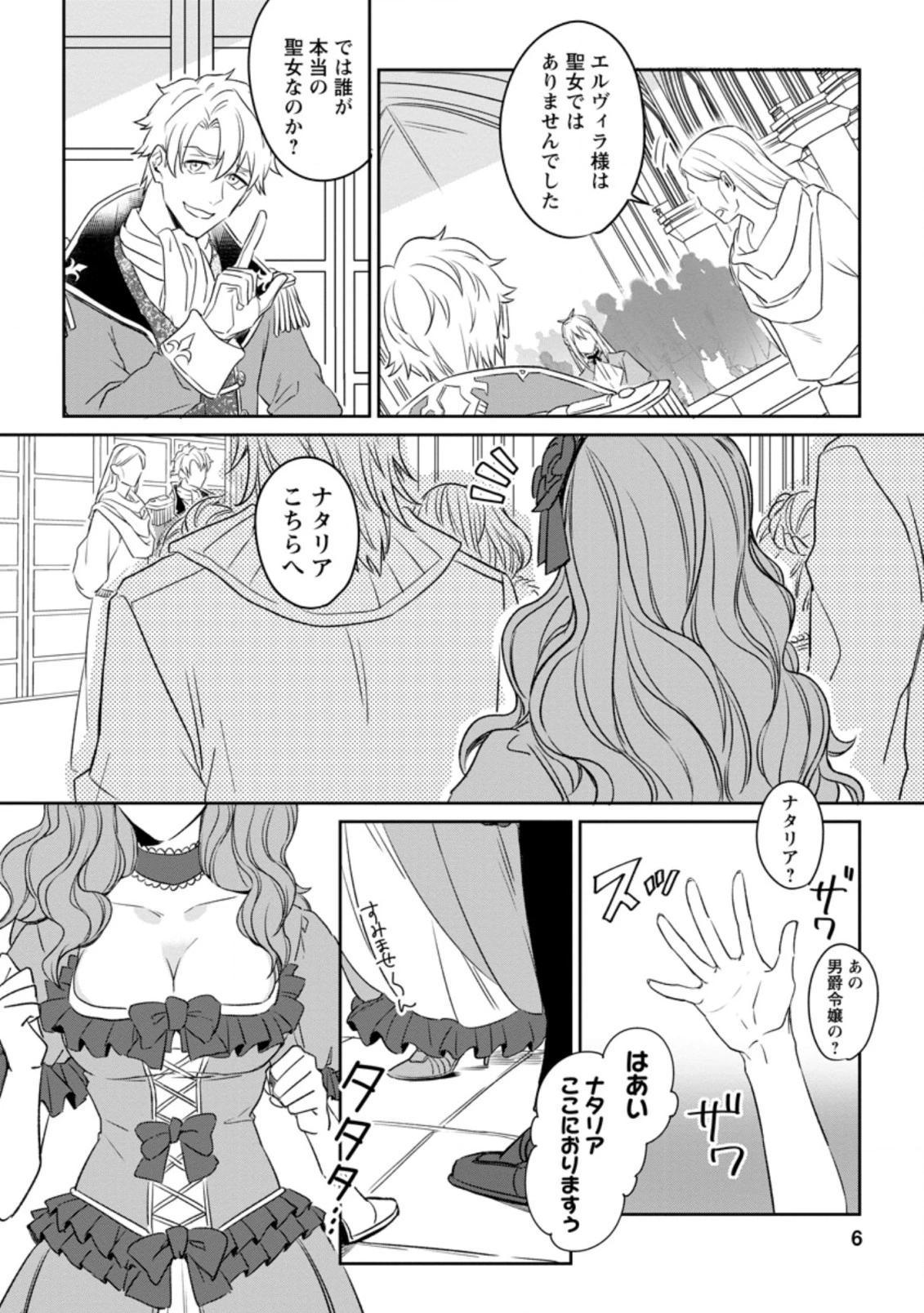 王妃になる予定でしたが、偽聖女の汚名を着せられたので逃亡したら、皇太子に溺愛されました。そちらもどうぞお幸せに。 第1話 - 4