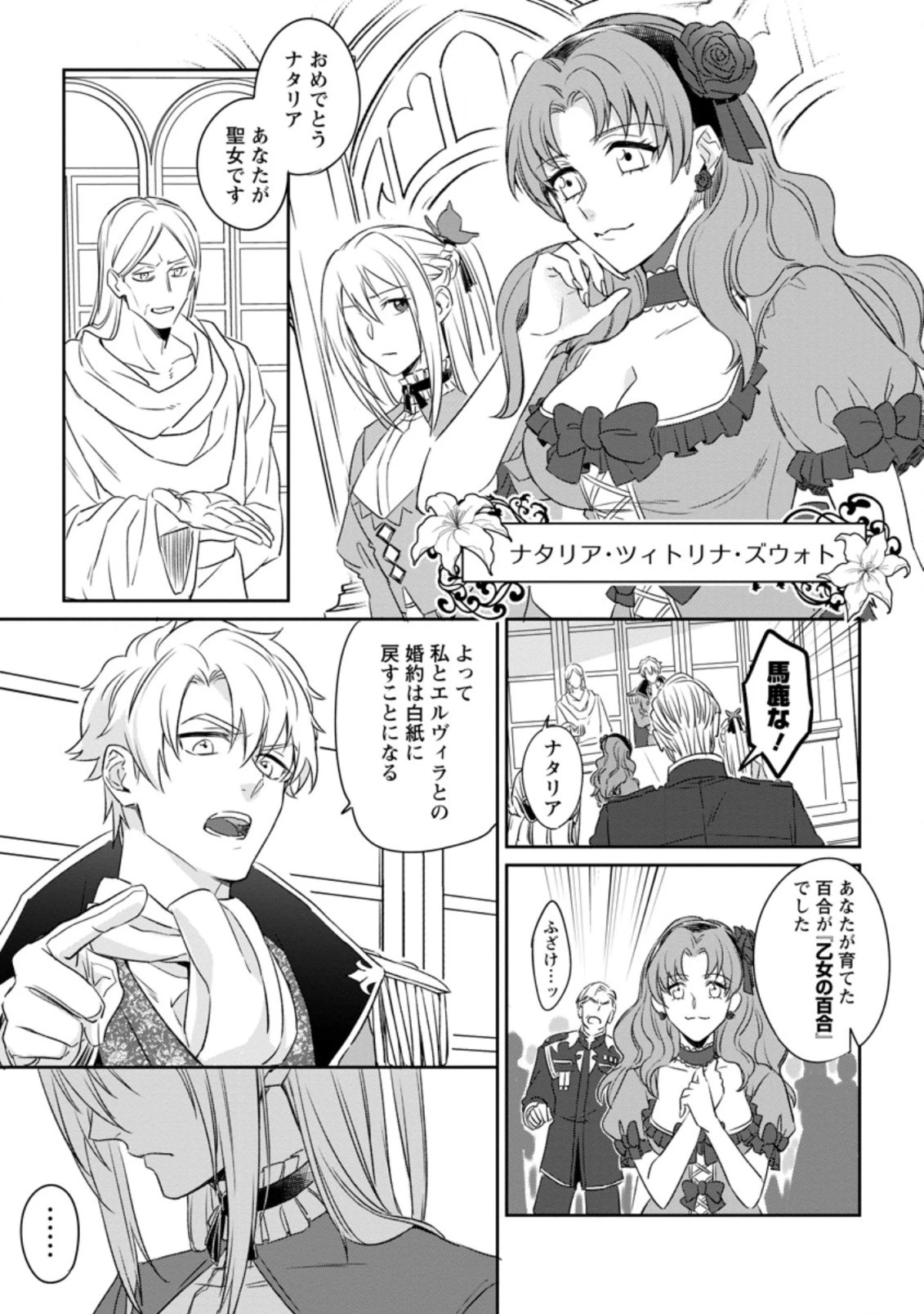 王妃になる予定でしたが、偽聖女の汚名を着せられたので逃亡したら、皇太子に溺愛されました。そちらもどうぞお幸せに。 第1話 - 5