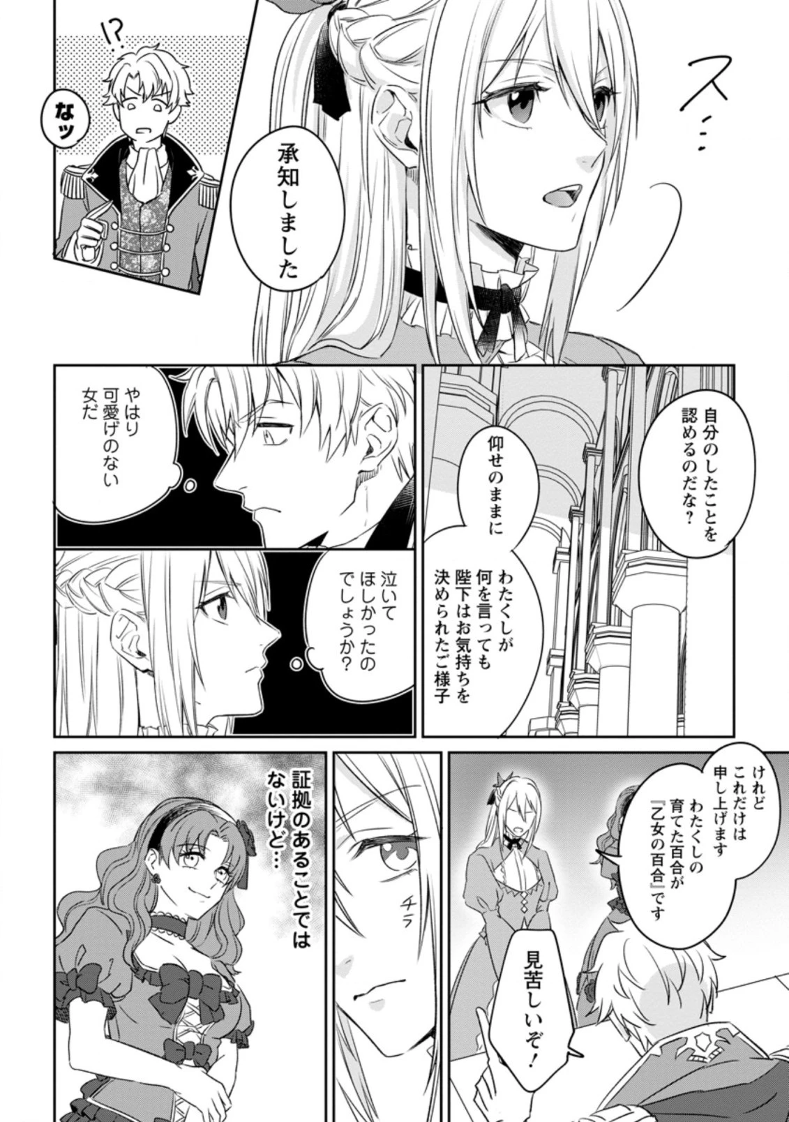 王妃になる予定でしたが、偽聖女の汚名を着せられたので逃亡したら、皇太子に溺愛されました。そちらもどうぞお幸せに。 第1話 - 6