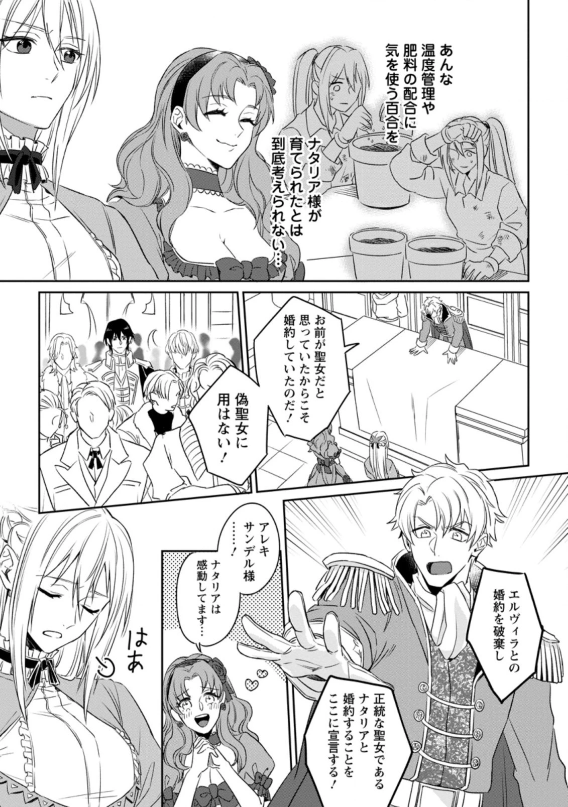 王妃になる予定でしたが、偽聖女の汚名を着せられたので逃亡したら、皇太子に溺愛されました。そちらもどうぞお幸せに。 第1話 - 7