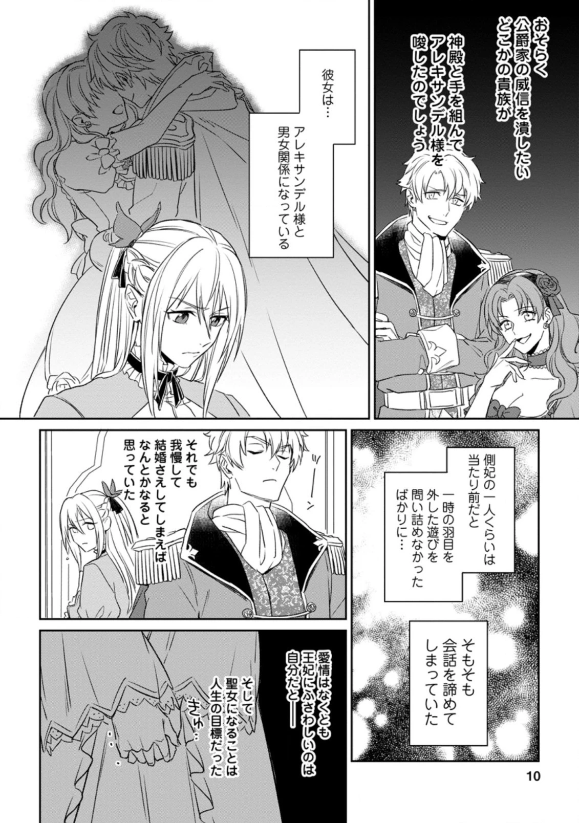 王妃になる予定でしたが、偽聖女の汚名を着せられたので逃亡したら、皇太子に溺愛されました。そちらもどうぞお幸せに。 第1話 - 8