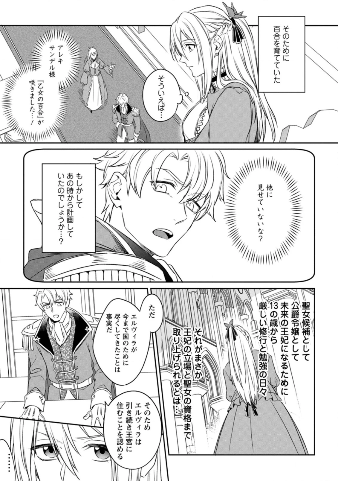 王妃になる予定でしたが、偽聖女の汚名を着せられたので逃亡したら、皇太子に溺愛されました。そちらもどうぞお幸せに。 第1話 - 9