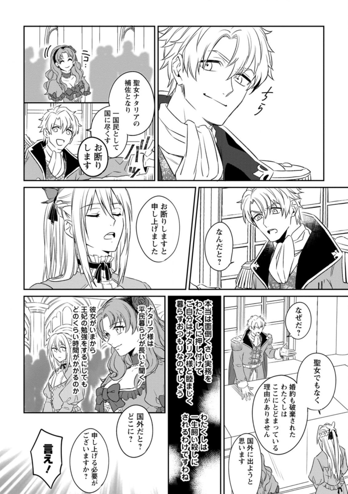 王妃になる予定でしたが、偽聖女の汚名を着せられたので逃亡したら、皇太子に溺愛されました。そちらもどうぞお幸せに。 第1話 - 10